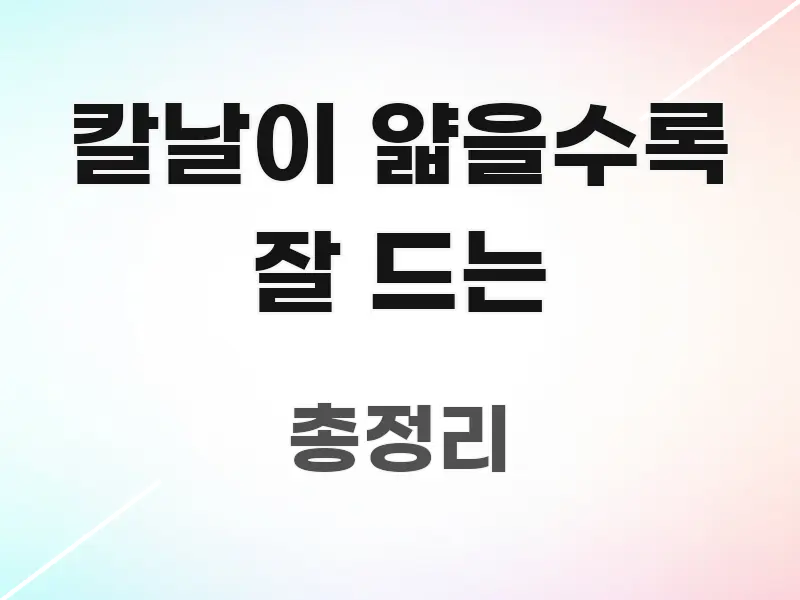 칼날이 얇을수록 잘 드는 시선을 사로잡는 모던 카드뉴스 디자인 - 설명을 돕는 이미지